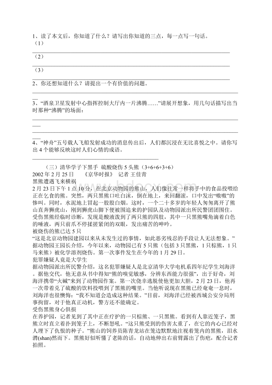 第二届新概念阅读竞赛试题Word下载.docx_第3页