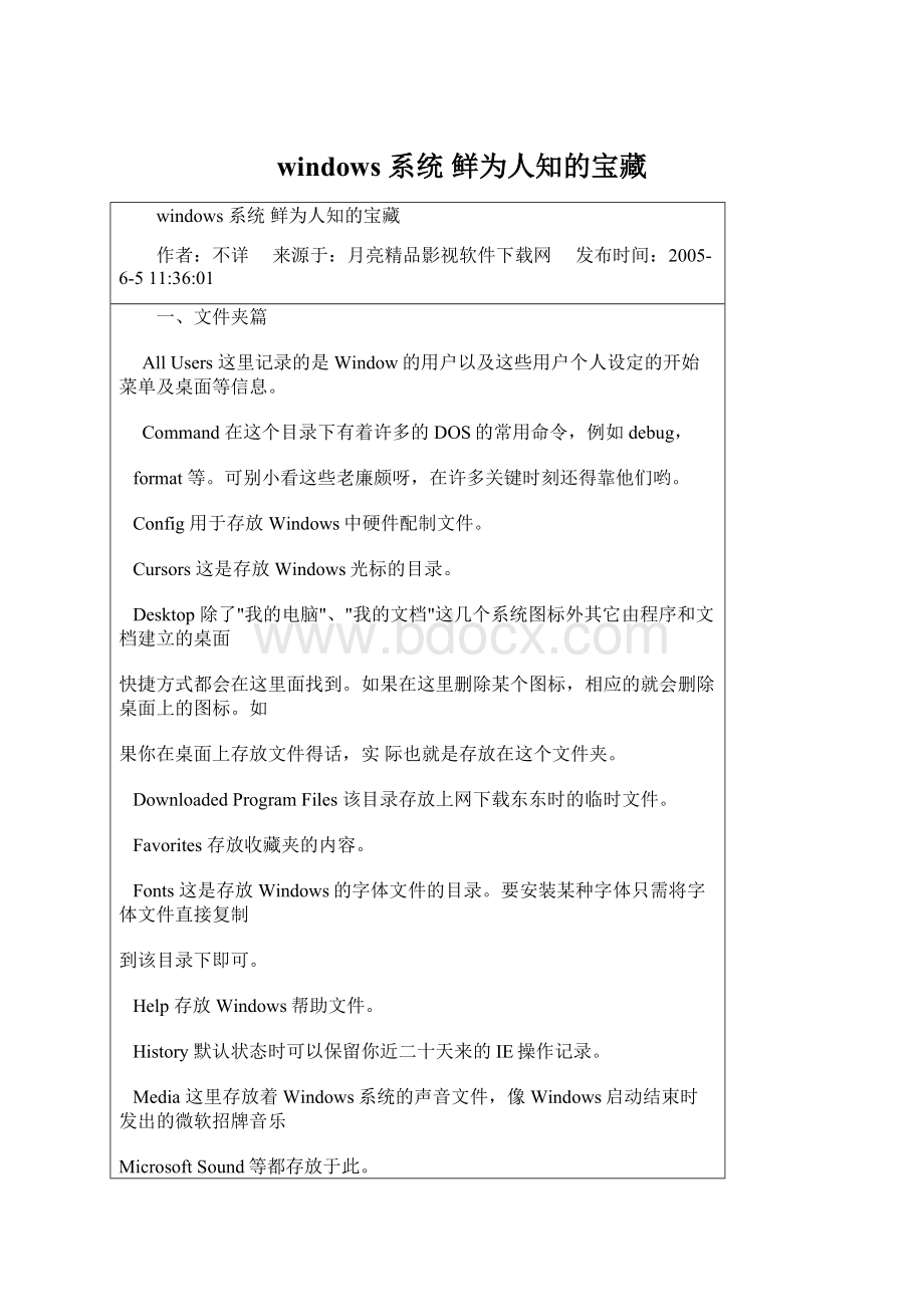 windows 系统 鲜为人知的宝藏Word格式文档下载.docx