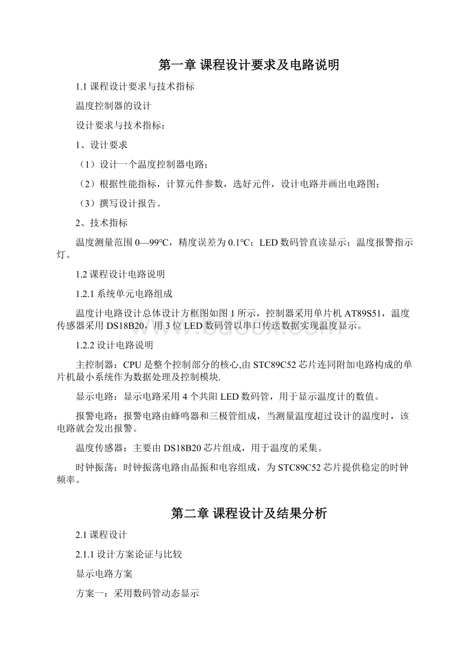 模拟电路毕业课程设计报告格式00.docx_第2页