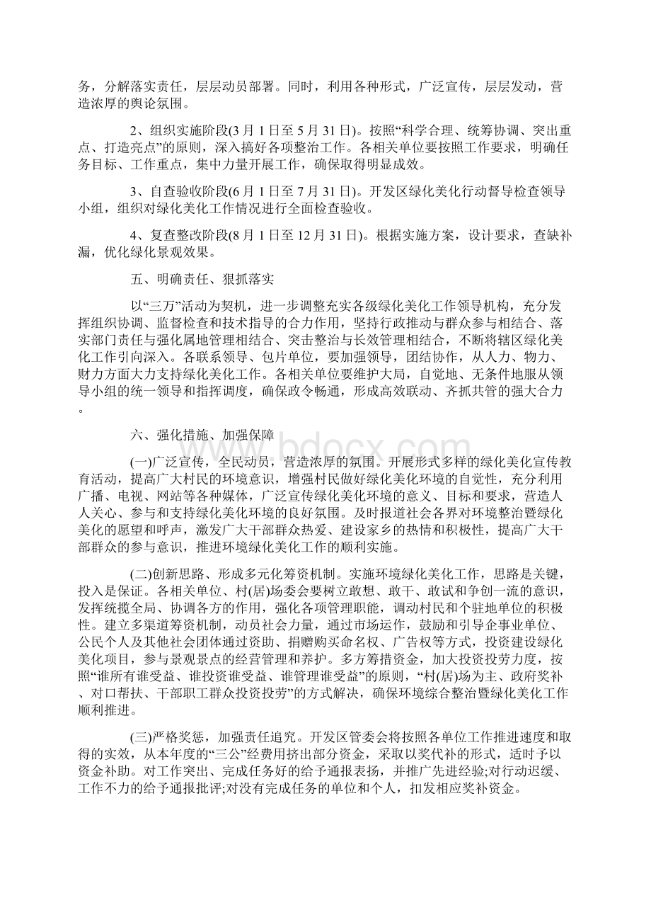 春季绿化工作计划文档格式.docx_第2页