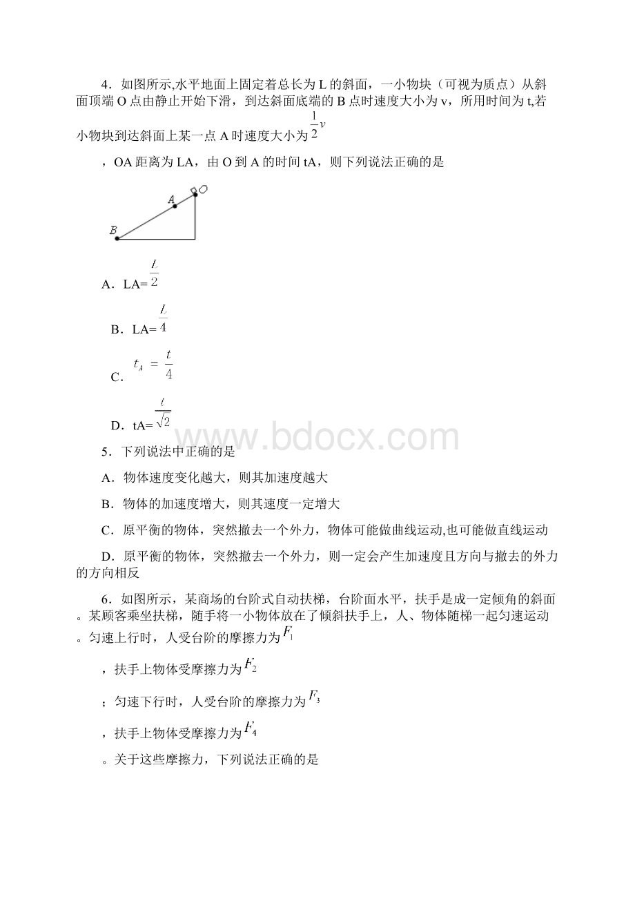 山东省枣庄市枣庄一中学年高一上学期期末考试物理试题.docx_第2页