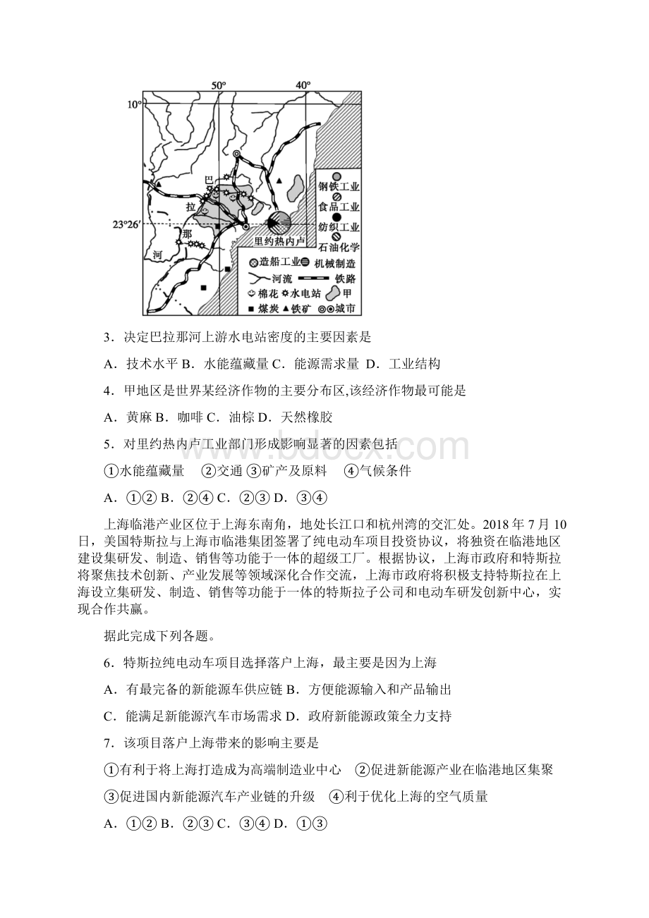 河北省大名县第一中学届高三美术班下学期第二次月考地理试题含答案.docx_第2页