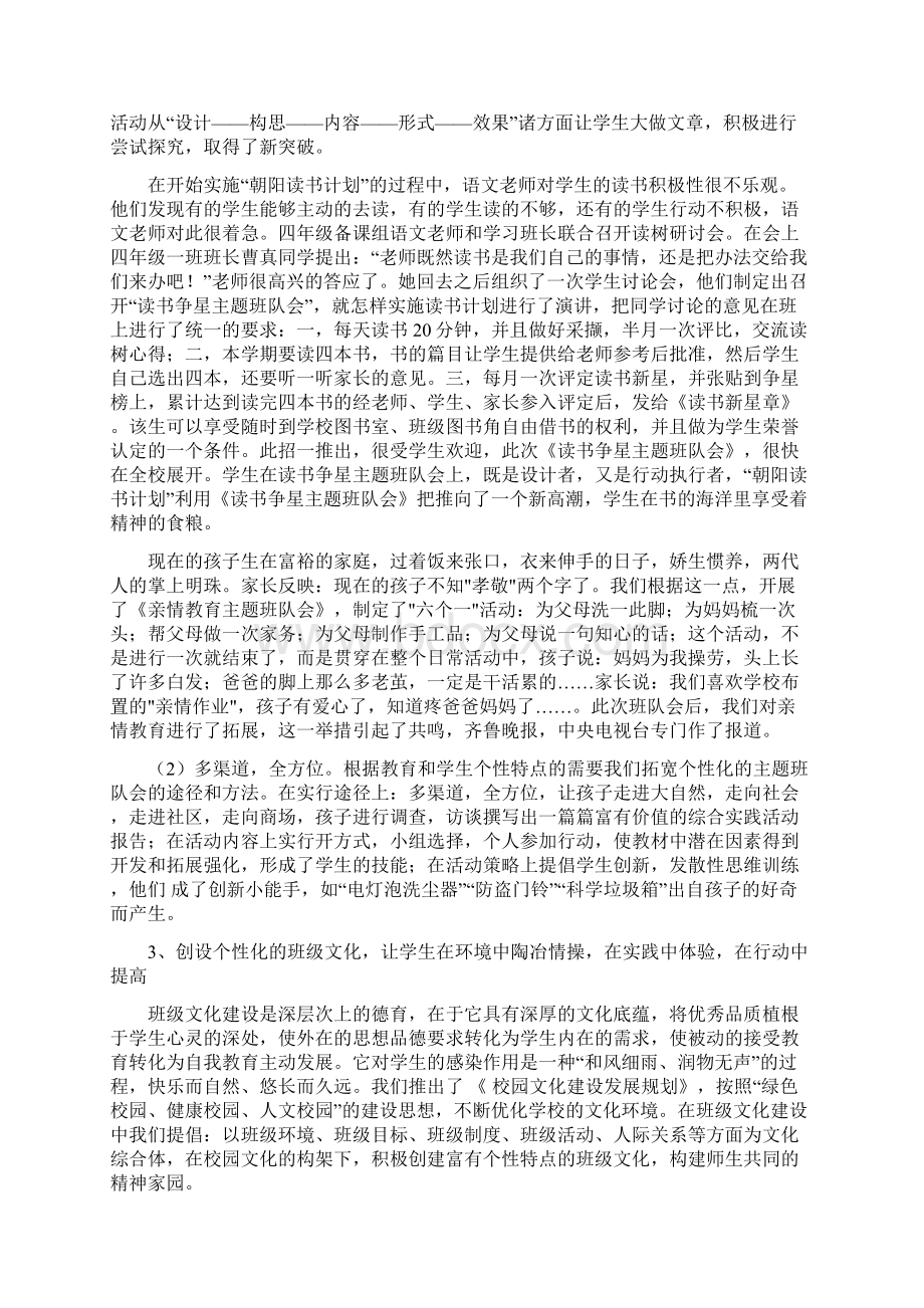 特色班级建设三位一体互动法Word格式文档下载.docx_第3页