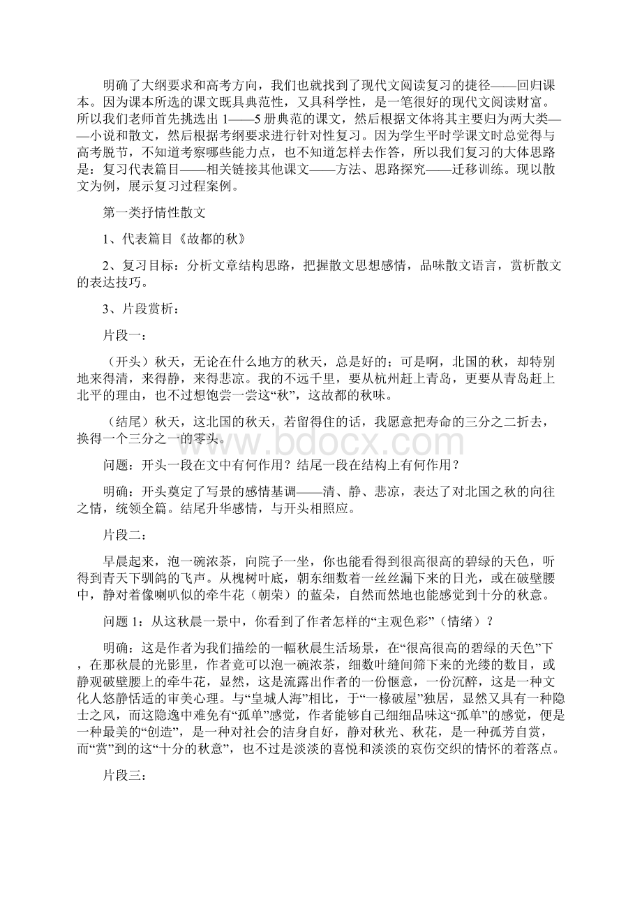 高考必看高考文学作品阅读题的命题特点与应试对策.docx_第3页