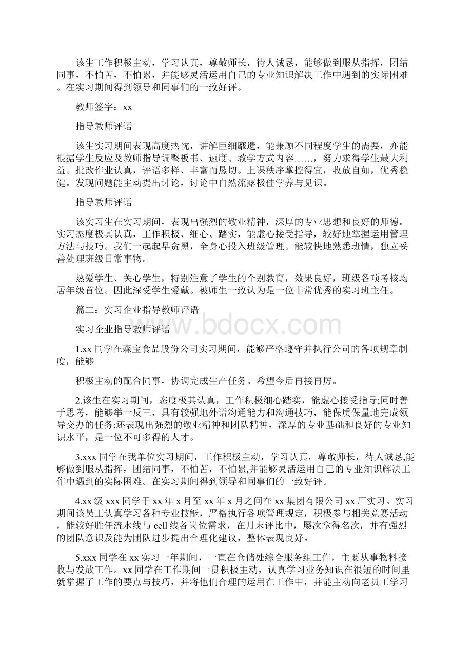 企业指导教师评语.docx_第2页