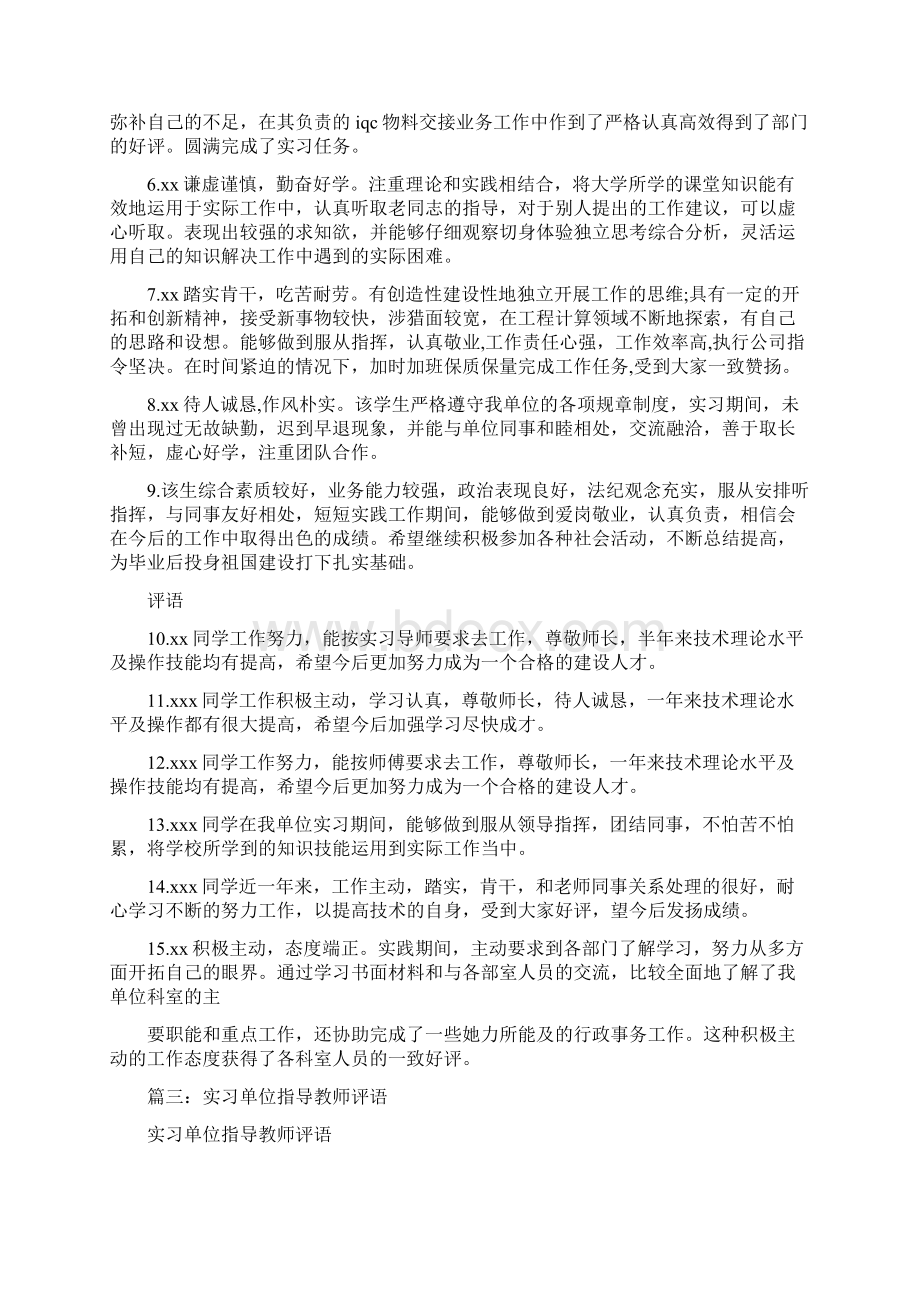 企业指导教师评语.docx_第3页