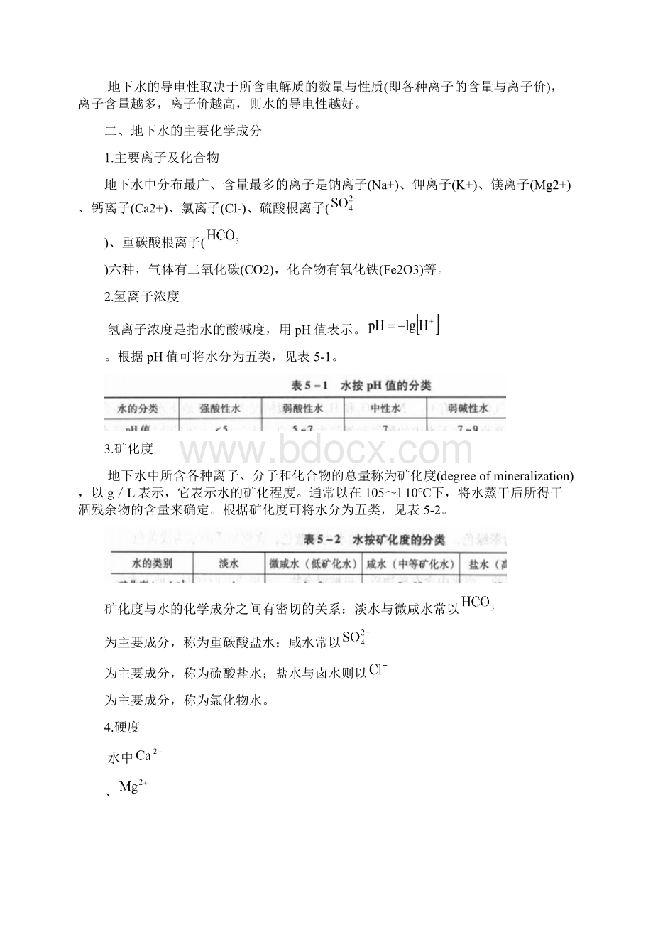 工程地质学第五章解析.docx_第2页