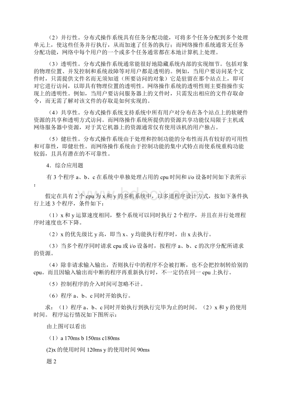 实用操作系统教程答案.docx_第3页