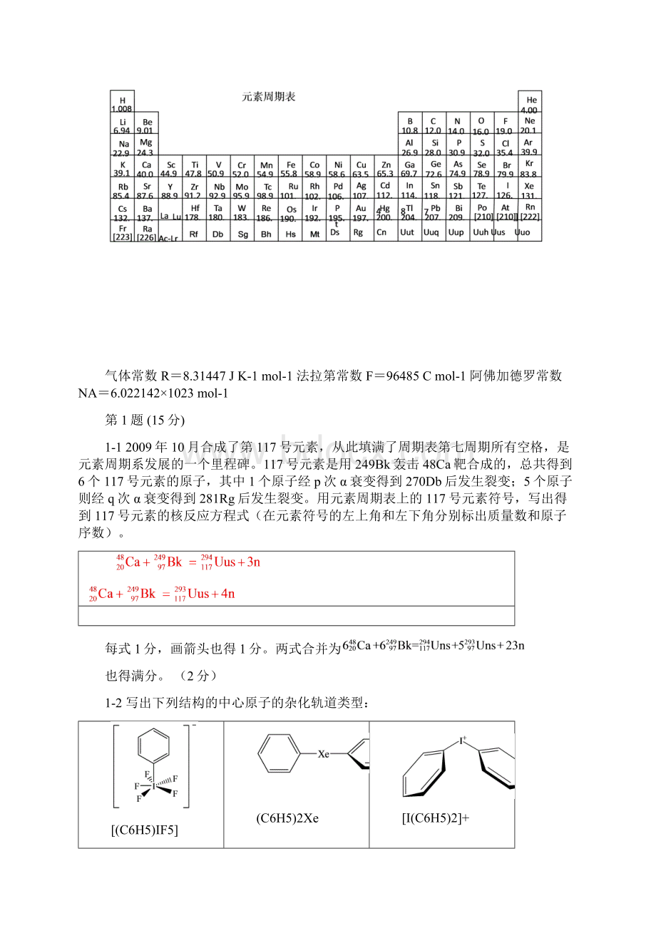 全国高中学生化学竞赛省级赛区试题及答案Word格式文档下载.docx_第2页