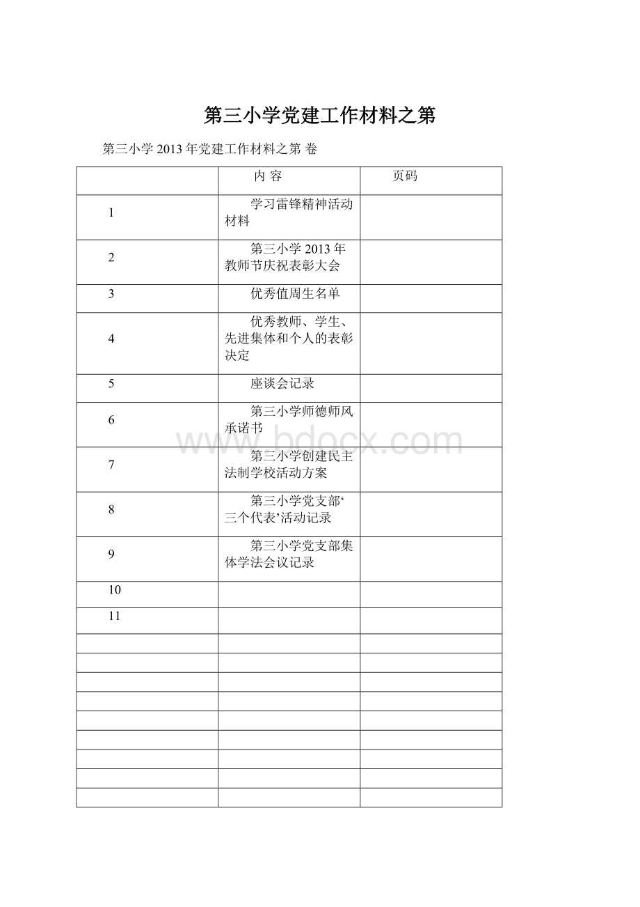 第三小学党建工作材料之第Word格式.docx_第1页