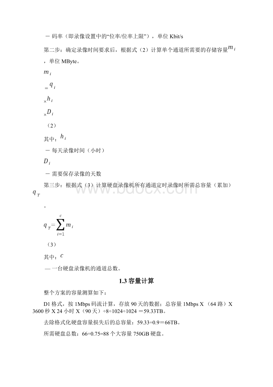 海康威视IP SANNAS监控存储解决方案模版Word下载.docx_第2页