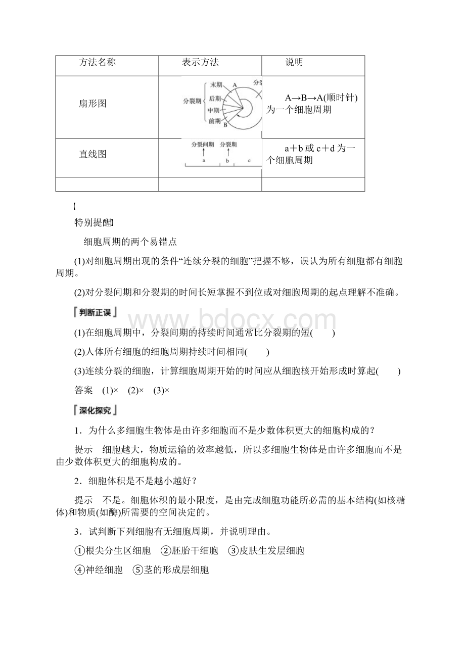 高中生物必修1新课改地区专用版第6章第6章 第1节 第1课时Word格式.docx_第2页