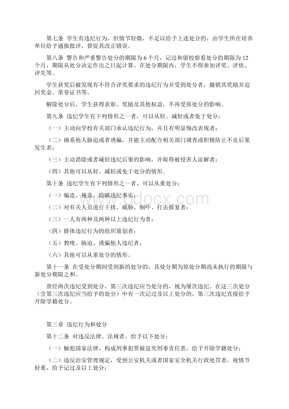 武汉大学学生纪律处分办法.docx_第2页