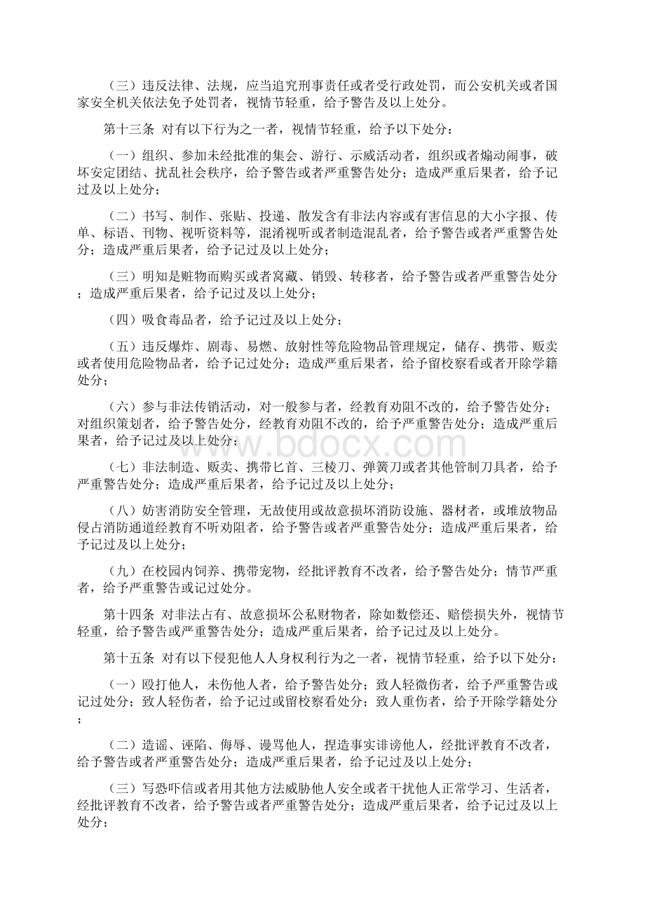 武汉大学学生纪律处分办法.docx_第3页