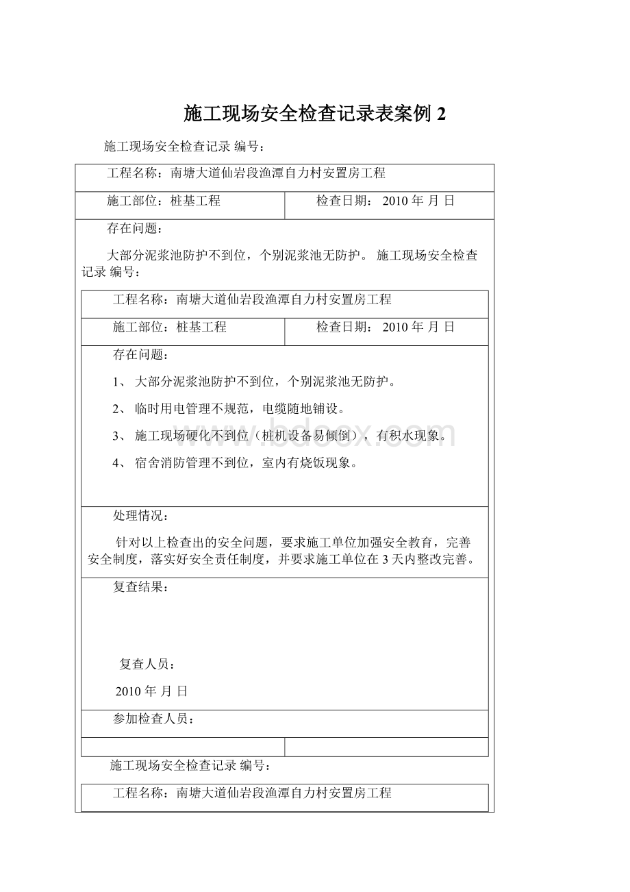 施工现场安全检查记录表案例 2Word文档下载推荐.docx