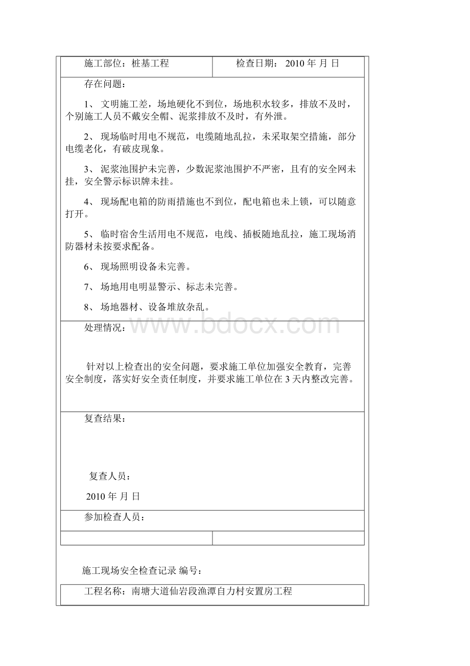 施工现场安全检查记录表案例 2Word文档下载推荐.docx_第2页