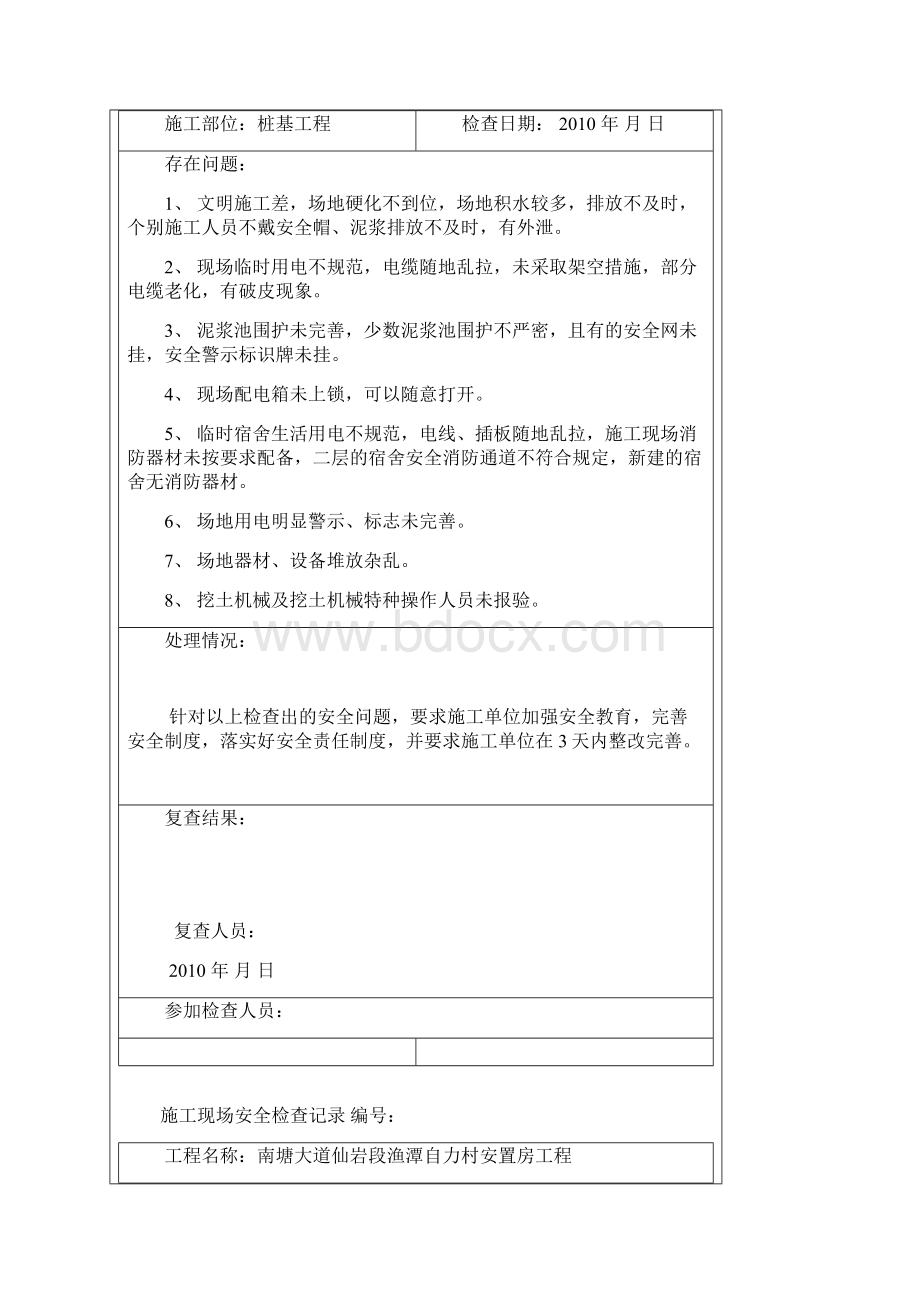 施工现场安全检查记录表案例 2Word文档下载推荐.docx_第3页