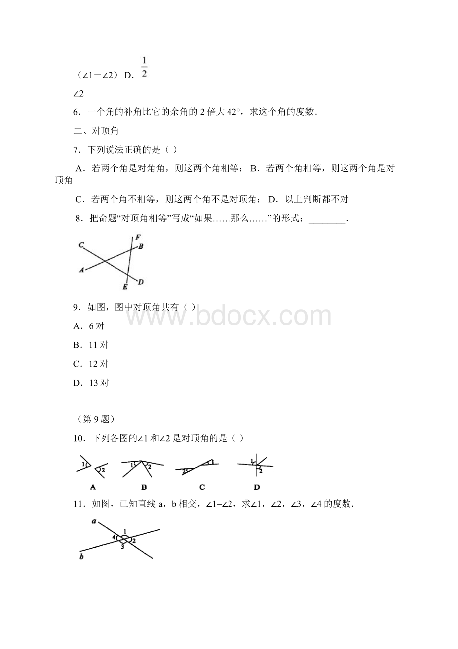 初中数学最新七年级数学几种简单几何图形及其推理同Word格式.docx_第2页