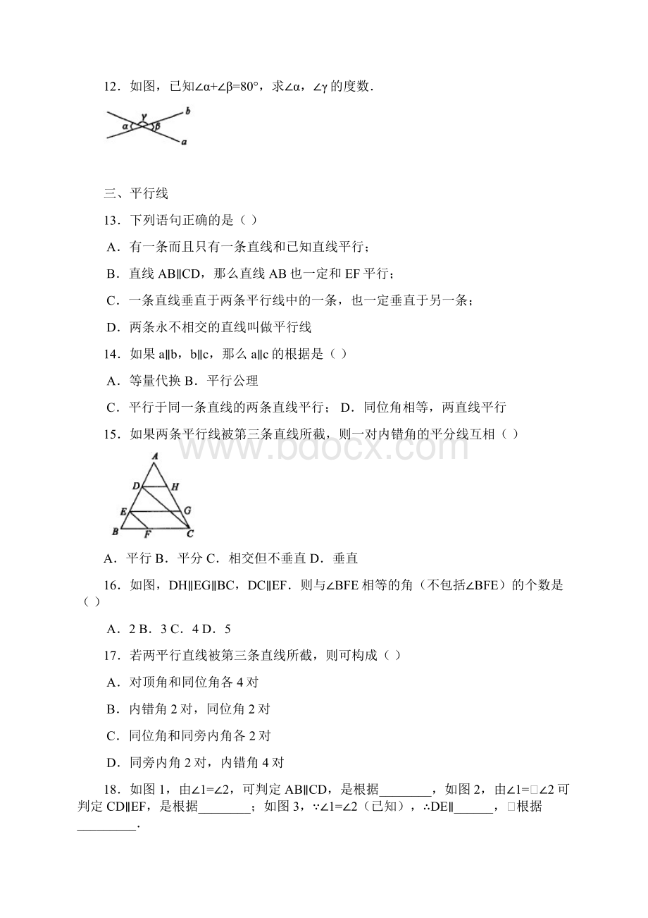 初中数学最新七年级数学几种简单几何图形及其推理同Word格式.docx_第3页