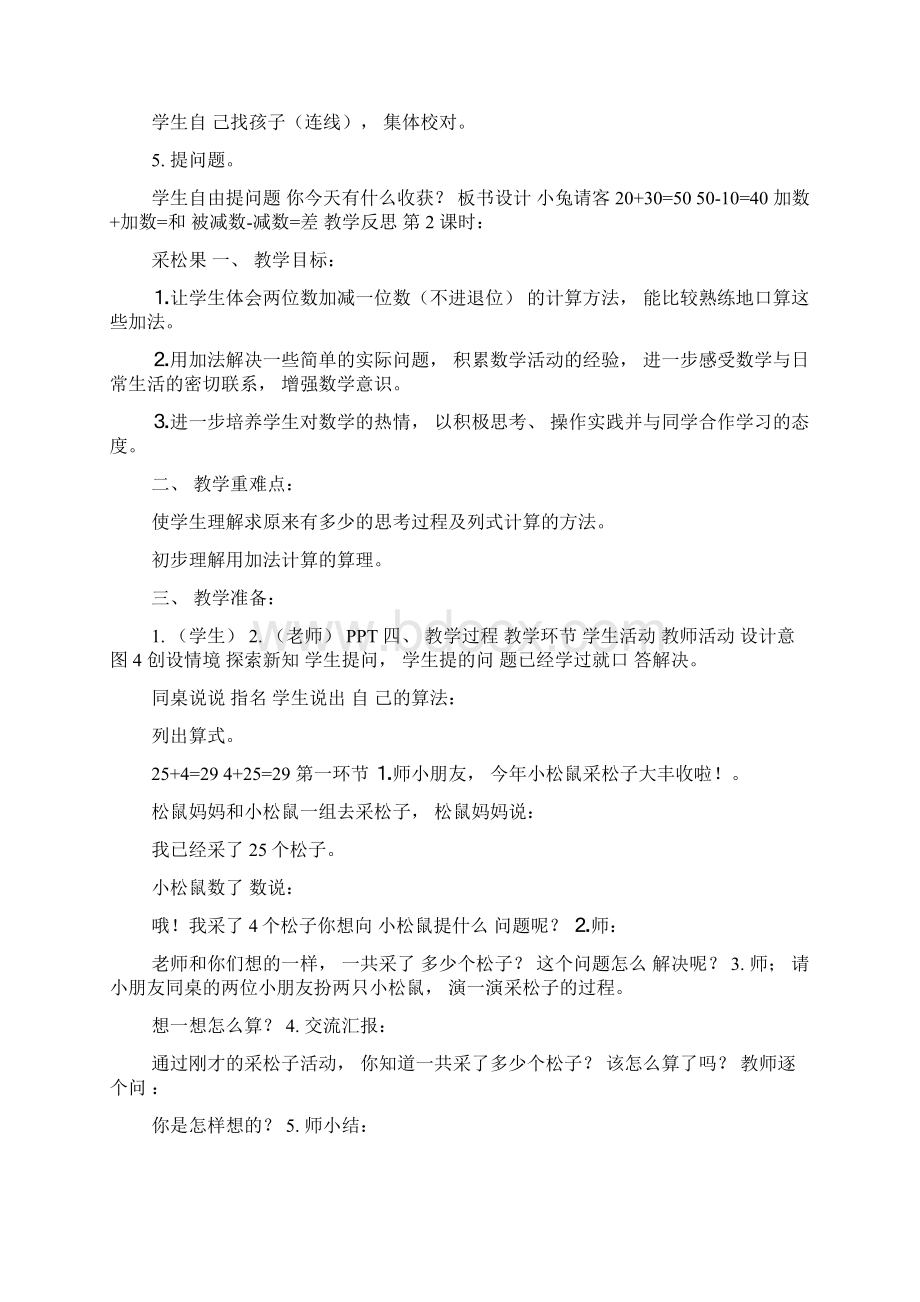 新北师大版一年级数学下册第5单元加与减二教案文档格式.docx_第3页