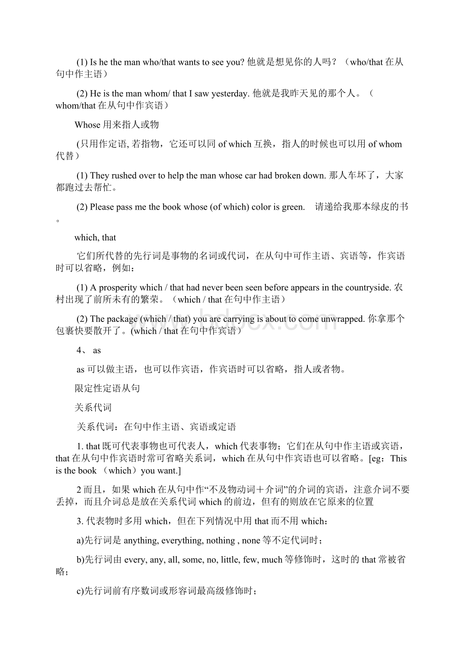 定语从句用法详细.docx_第2页