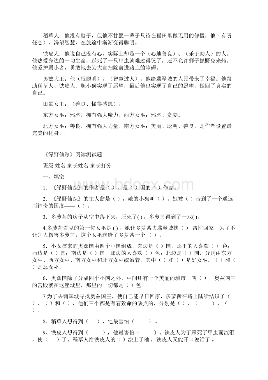 完整《绿野仙踪》阅读测试题含答案共8页1推荐文档.docx_第2页