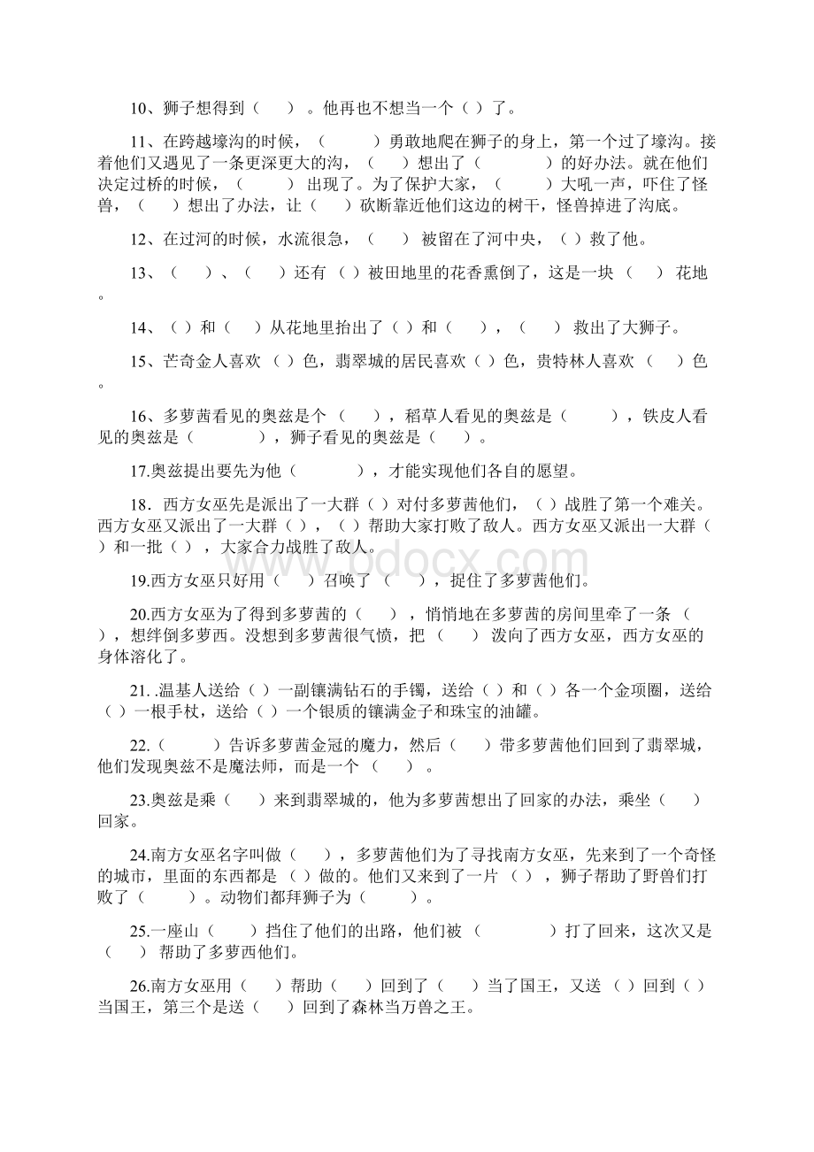 完整《绿野仙踪》阅读测试题含答案共8页1推荐文档.docx_第3页