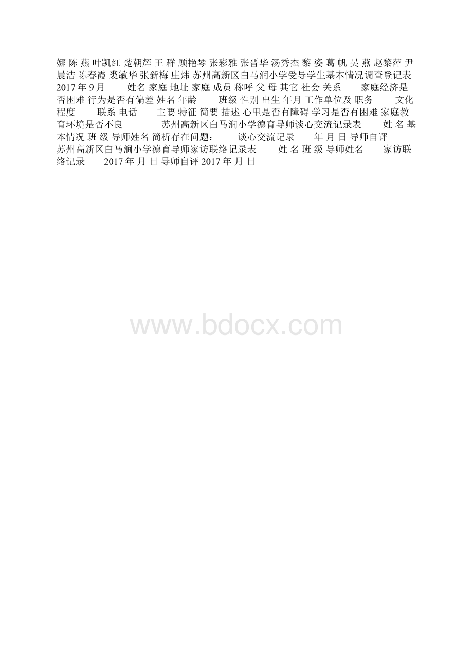 德育导师制方案18Word格式.docx_第3页