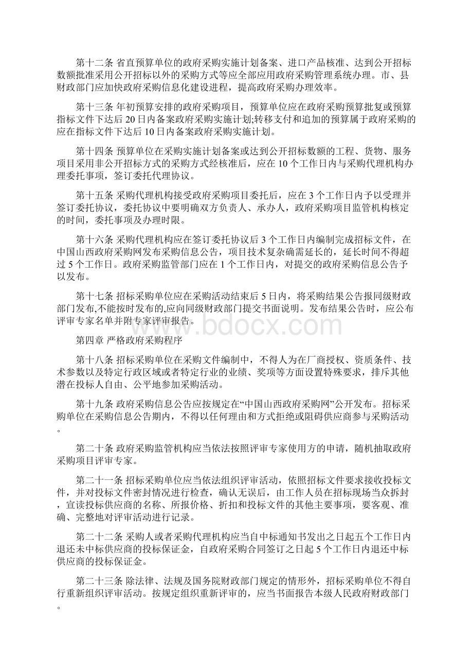 山西省规范政府采购行为管理办法最新版.docx_第2页