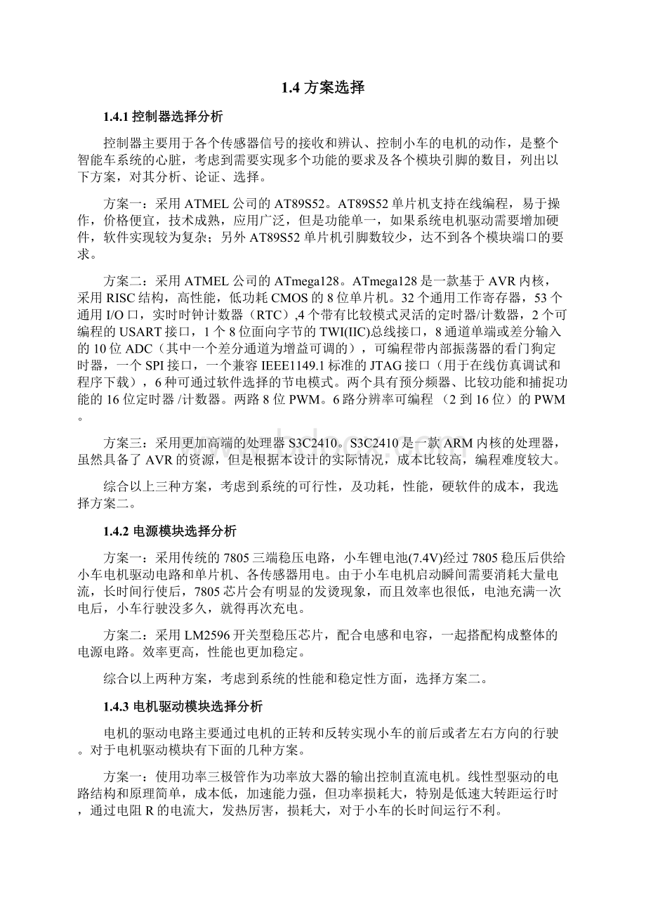 智能小车毕业设计分析解析.docx_第3页