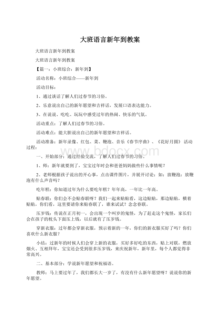 大班语言新年到教案文档格式.docx_第1页