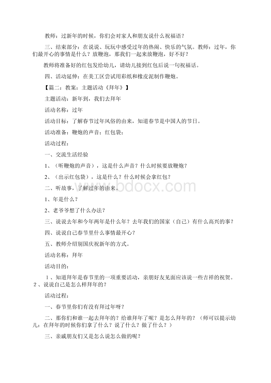 大班语言新年到教案文档格式.docx_第2页