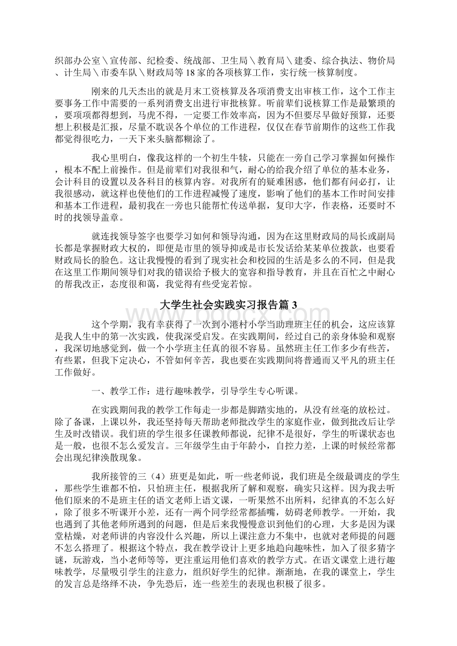 大学生社会实践实习报告七篇Word格式文档下载.docx_第3页