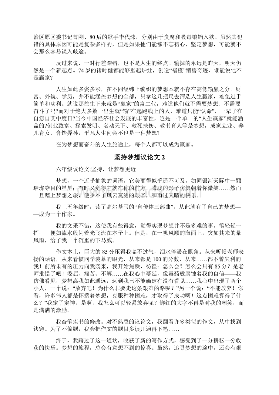 坚持梦想议论文.docx_第2页