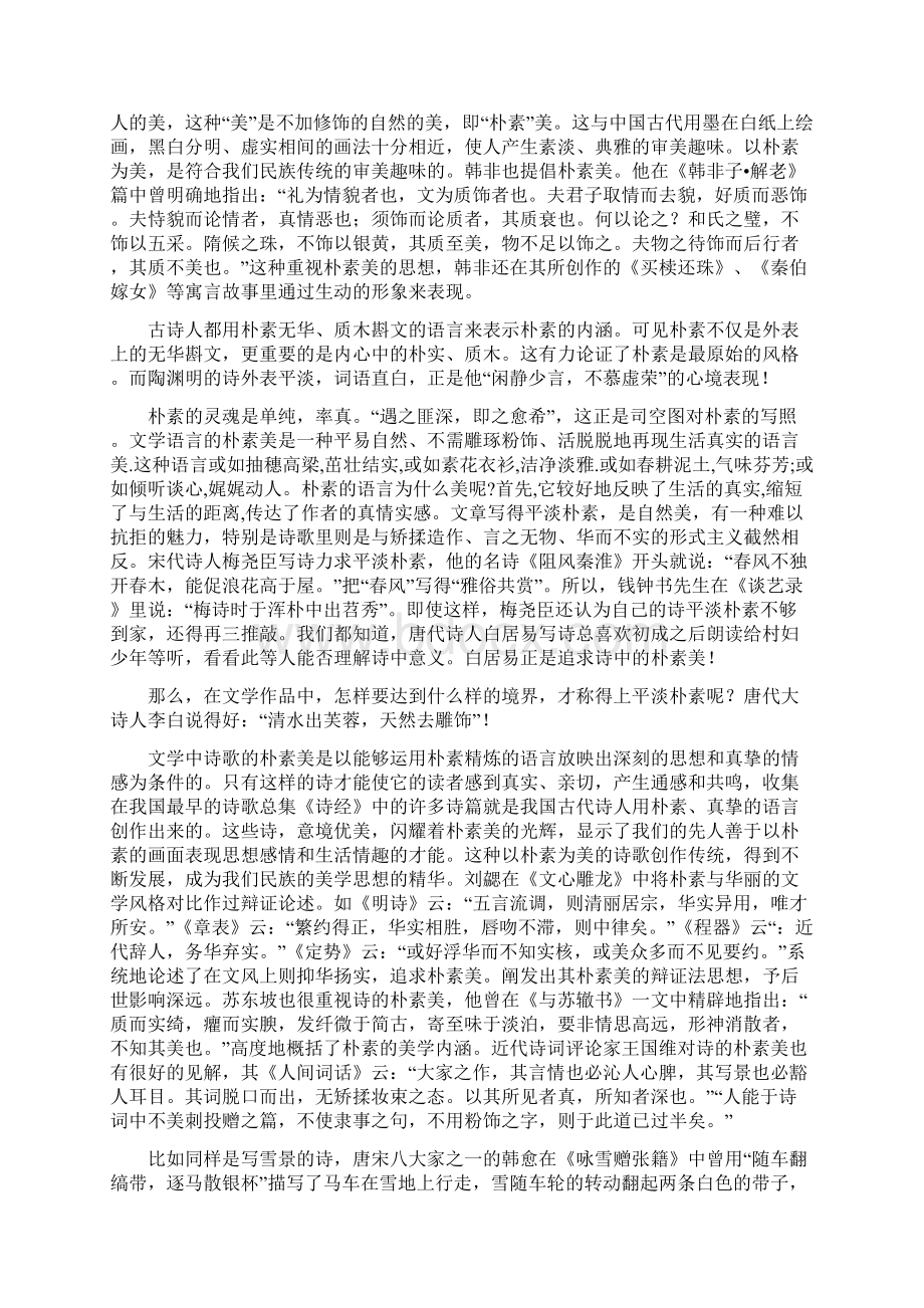 论文学中的朴素美.docx_第2页