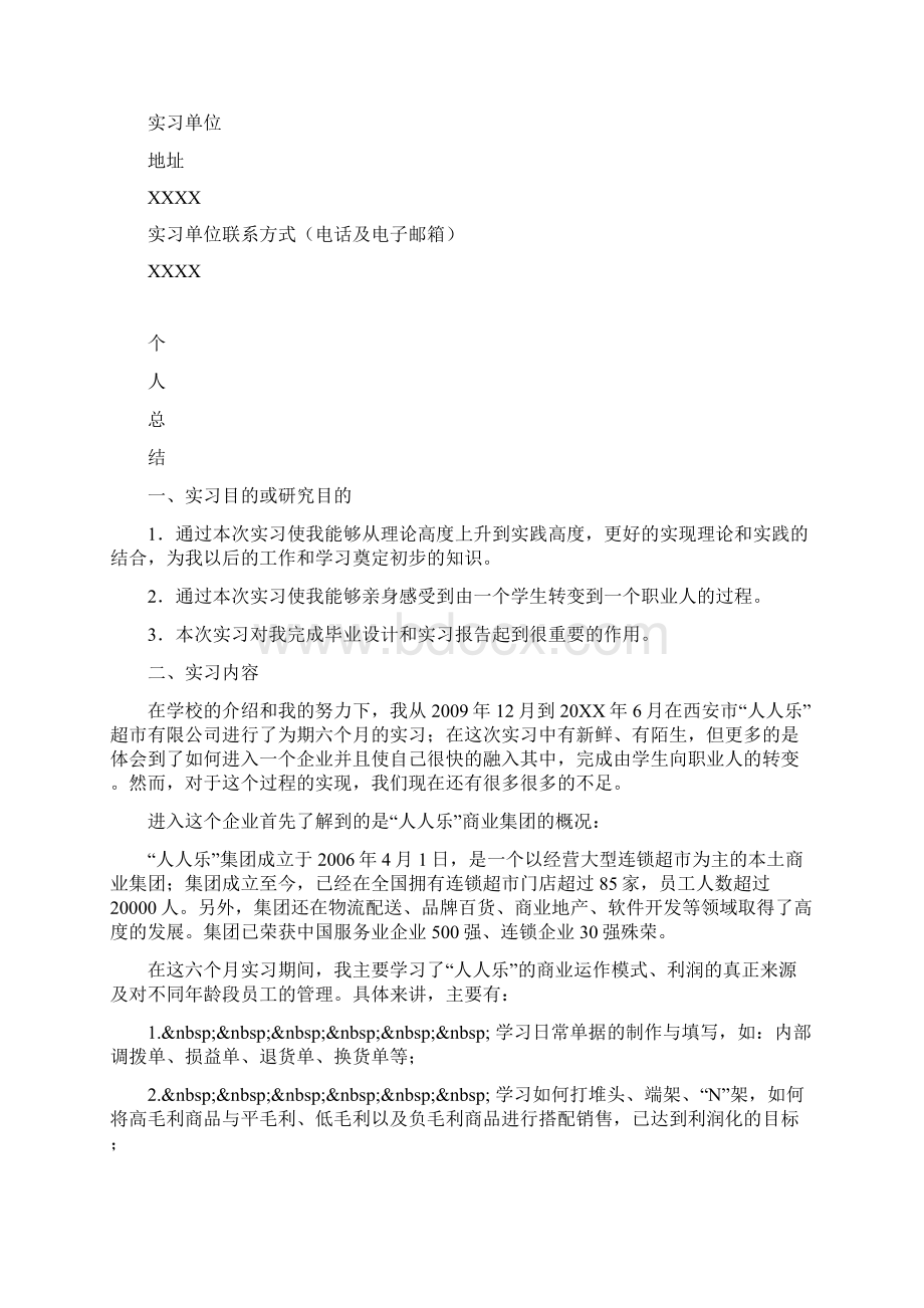 毕业生的实习鉴定表范文.docx_第2页