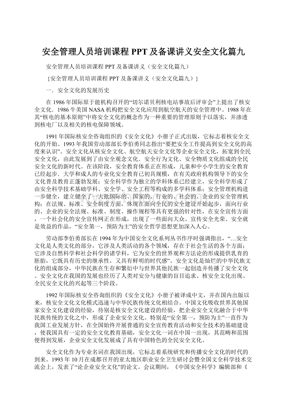 安全管理人员培训课程PPT及备课讲义安全文化篇九.docx_第1页