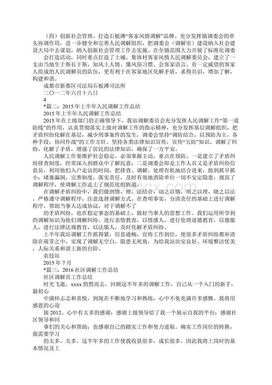 乡镇度人民调解工作总结.docx_第2页