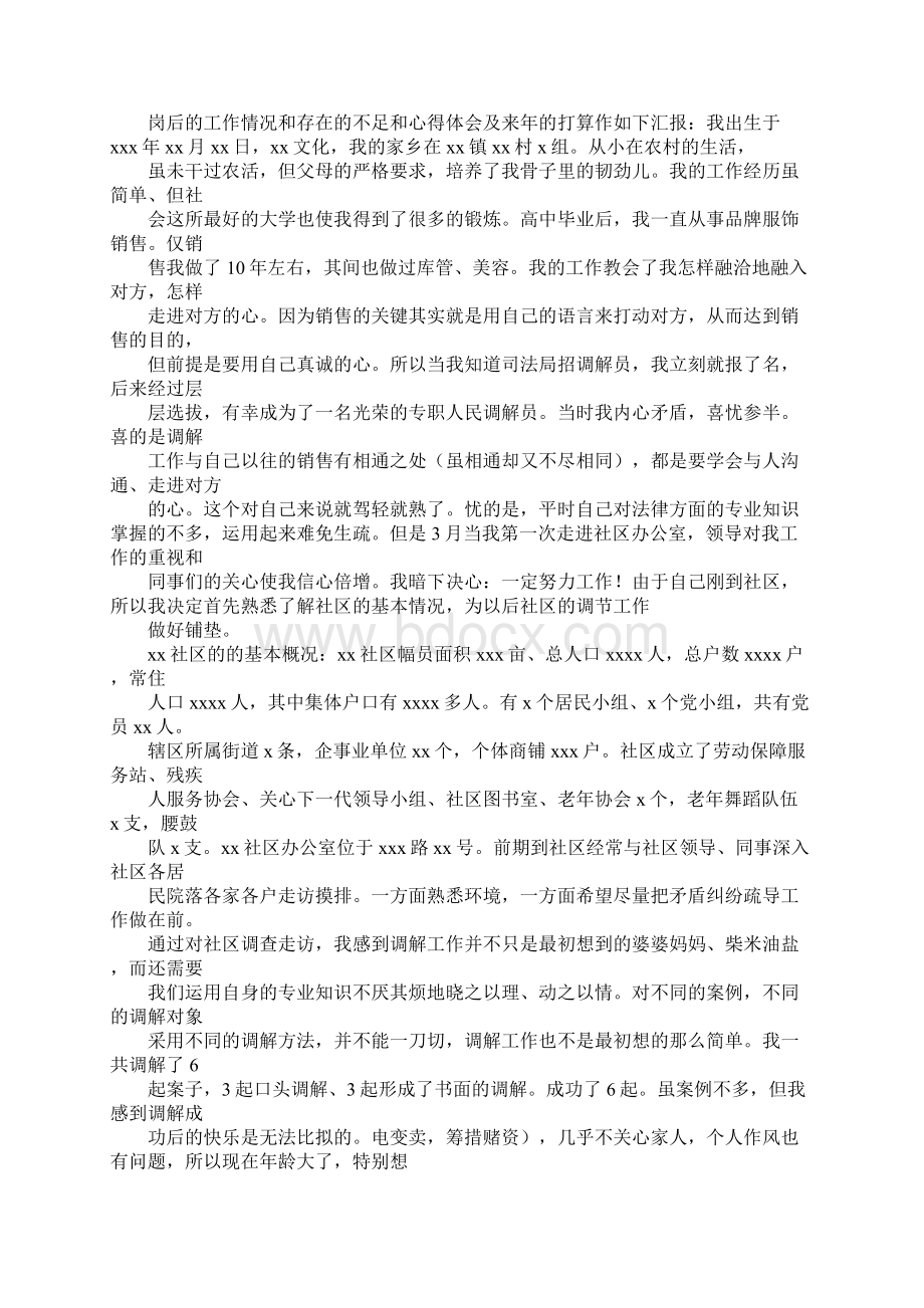 乡镇度人民调解工作总结.docx_第3页