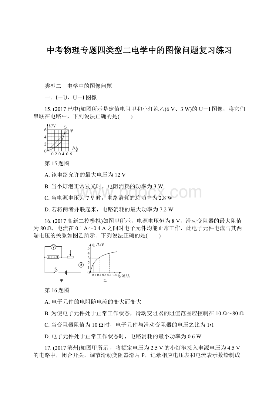 中考物理专题四类型二电学中的图像问题复习练习Word格式文档下载.docx