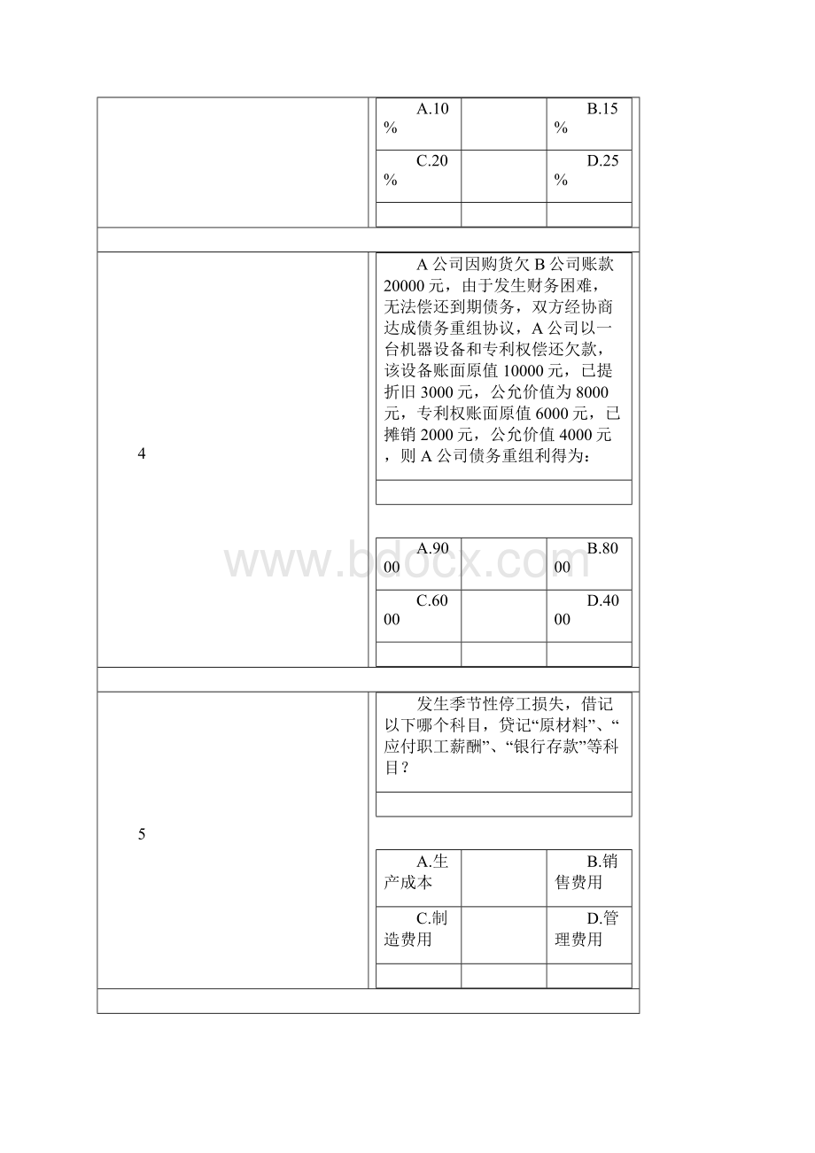 CIA考试第四科d模拟4.docx_第2页