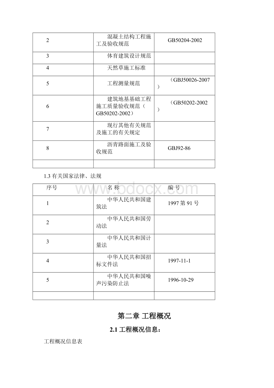 操场工程投标项目施工组织.docx_第3页