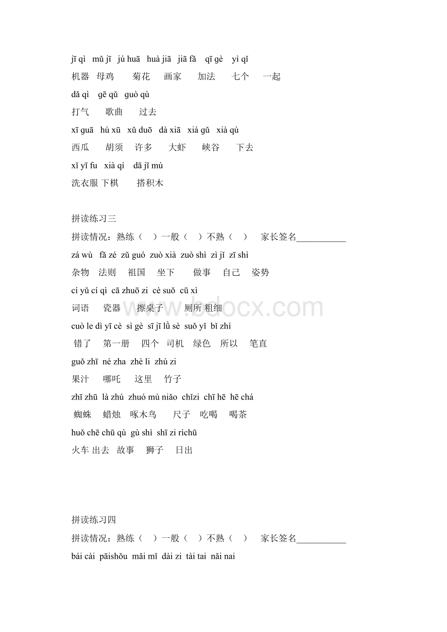 汉语拼音拼读练习文档格式.docx_第2页