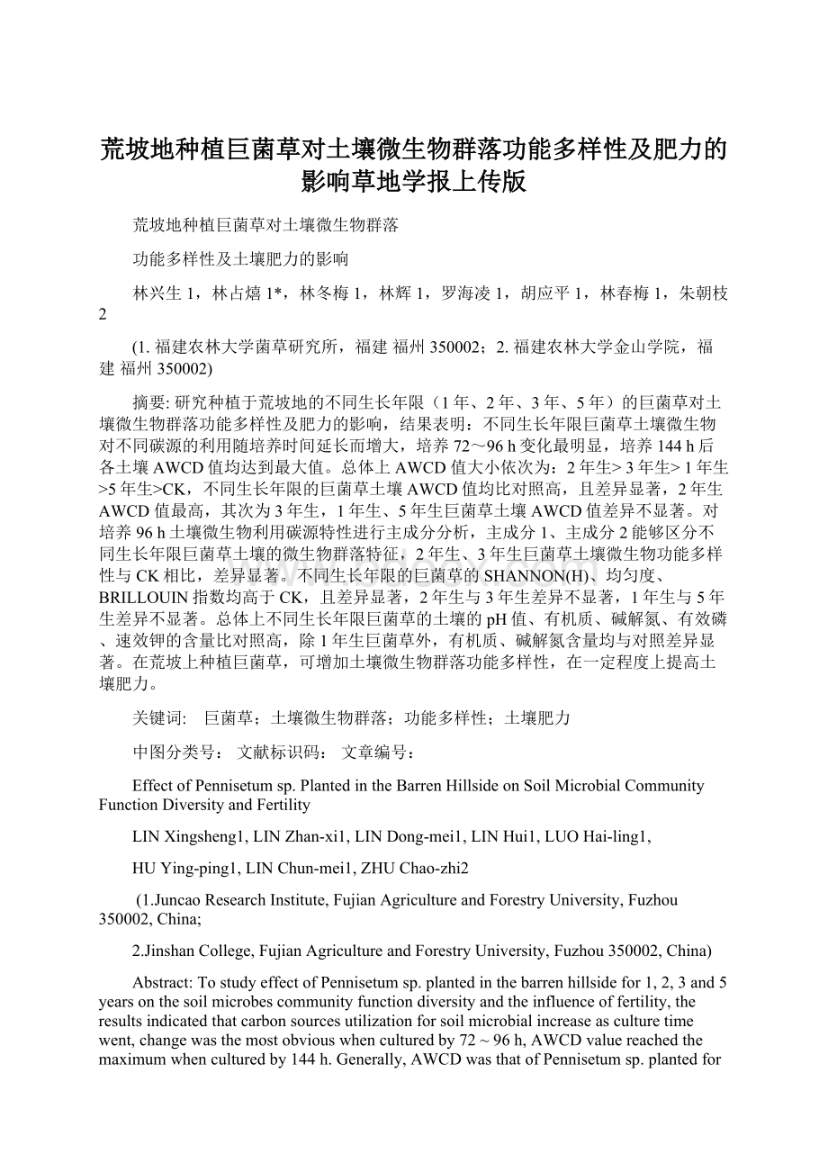 荒坡地种植巨菌草对土壤微生物群落功能多样性及肥力的影响草地学报上传版文档格式.docx