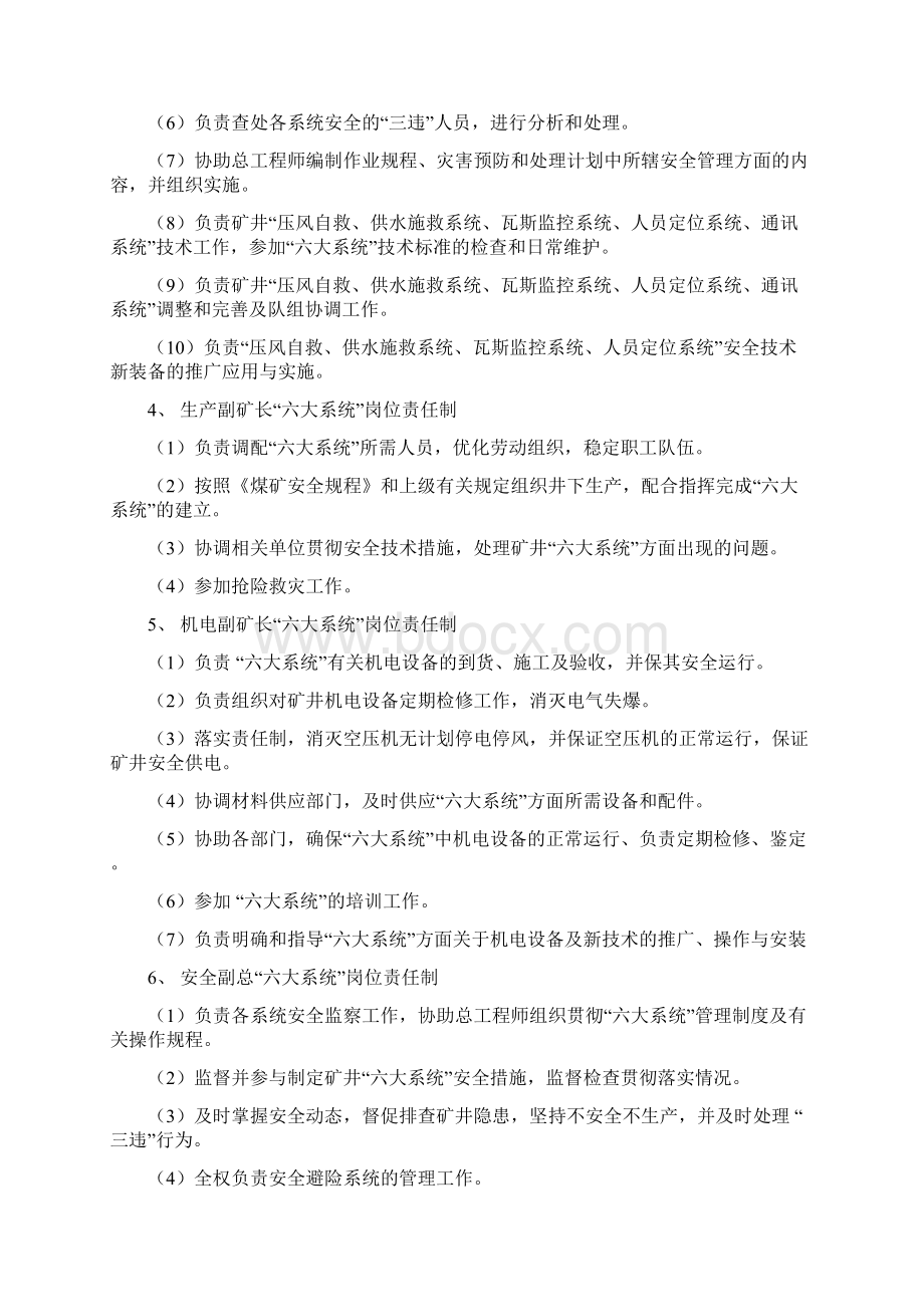 六大系统岗位责任制.docx_第2页