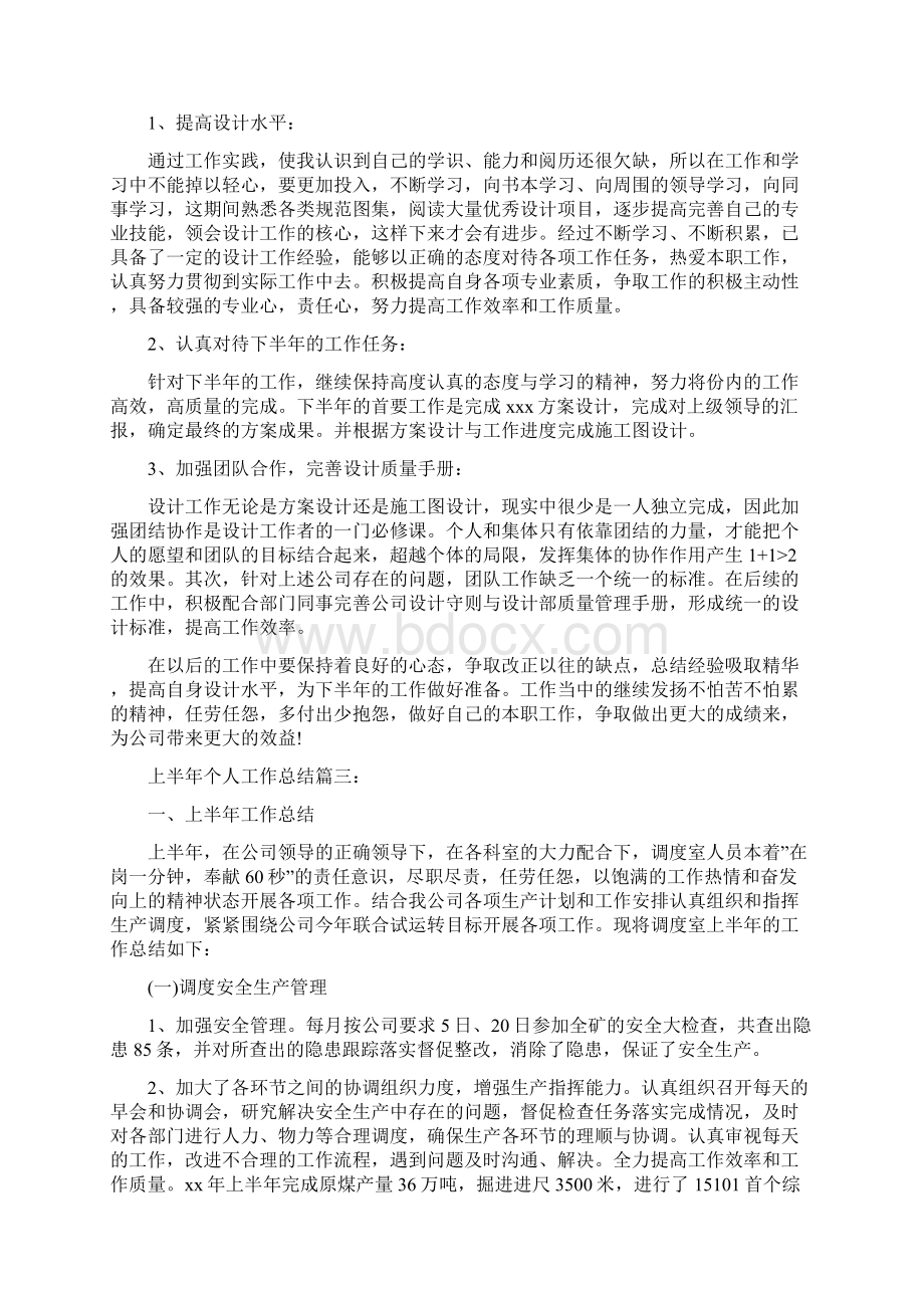 个人对20XX年上半年全年工作及学习规划.docx_第3页