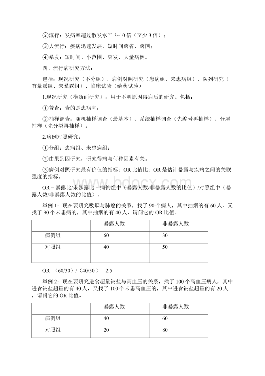 17预防医学Word文档下载推荐.docx_第2页