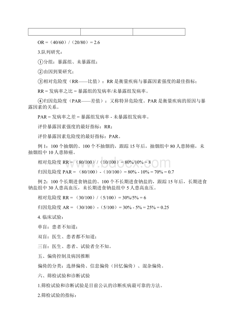 17预防医学Word文档下载推荐.docx_第3页