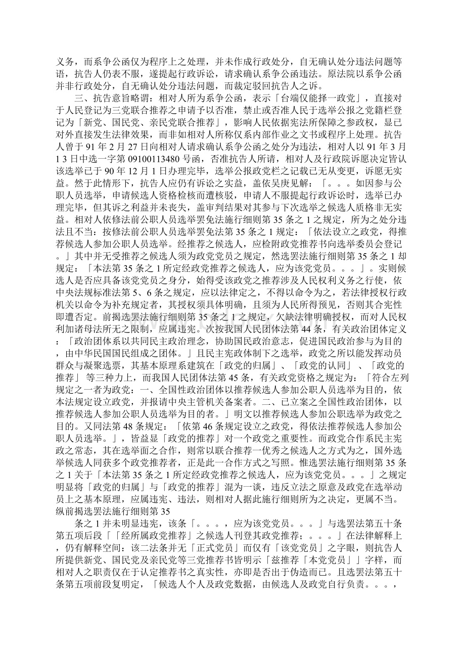 台湾行政判决一则准备行为并非行政处分Word文档格式.docx_第2页