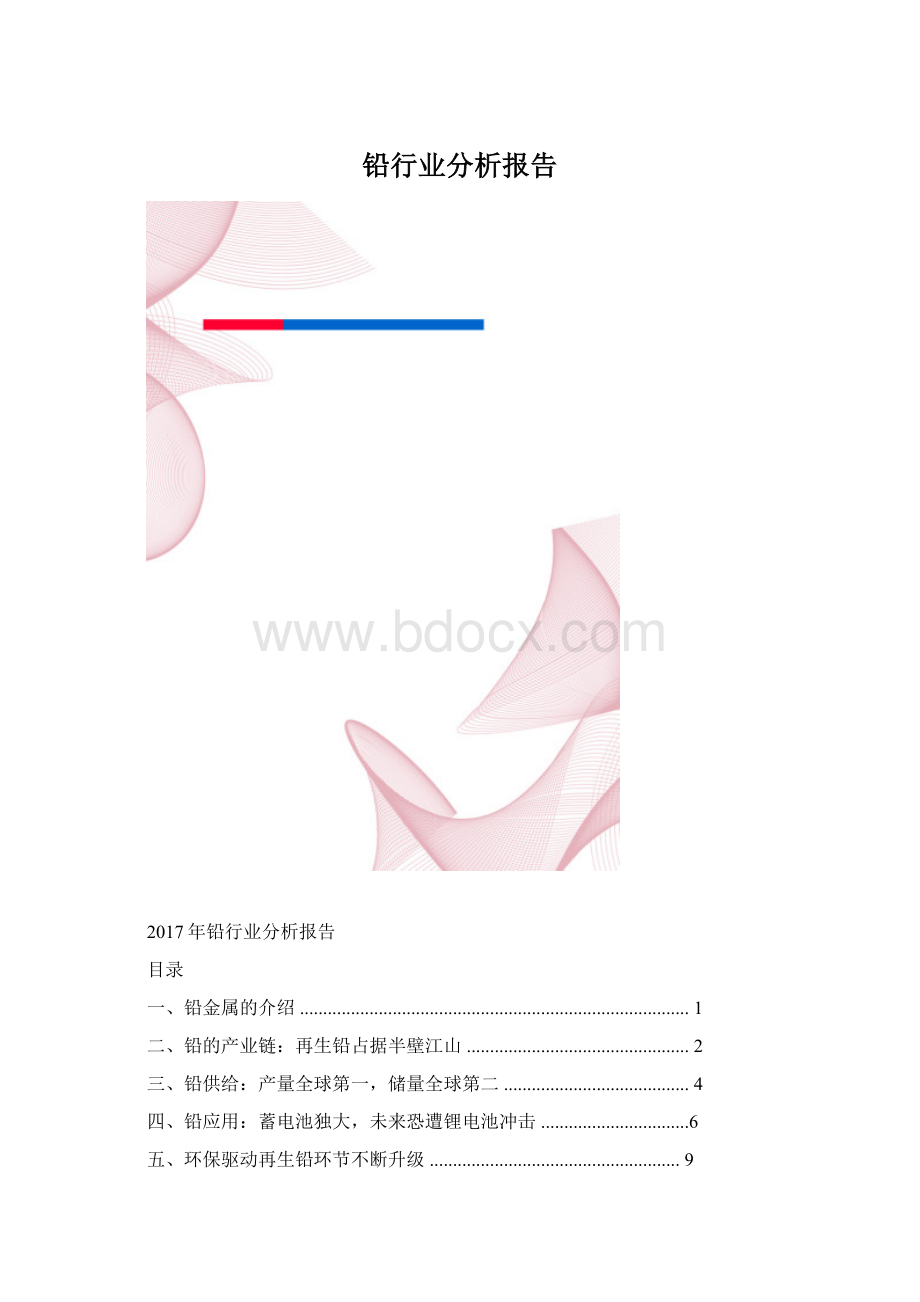 铅行业分析报告.docx